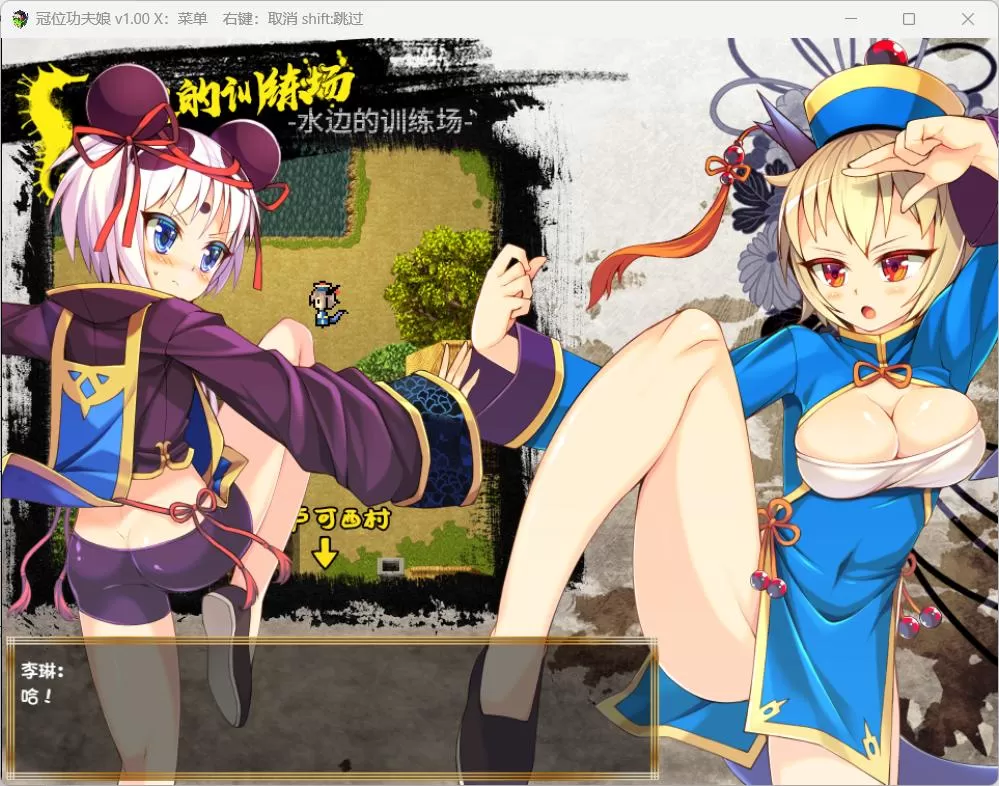 【佳作RPG中文】冠位功夫娘【安卓+PC】官方中文步兵版+全CG存档【500M】【补档】