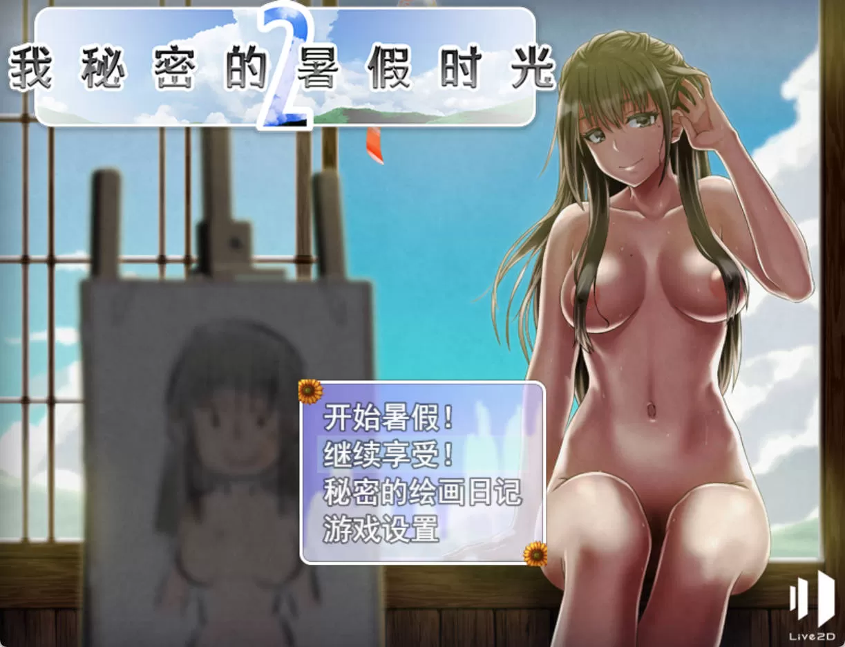 我秘密的暑假时光2 (2).jpg 我秘密的暑假时光2 (2).jpg