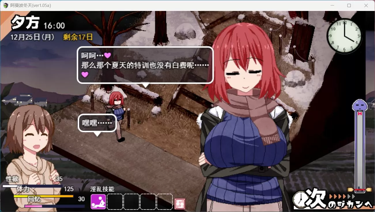 冬日狂想曲:あまえんぼ冬 Ver2.11EX2  AI精翻汉化正式版+全CG存档