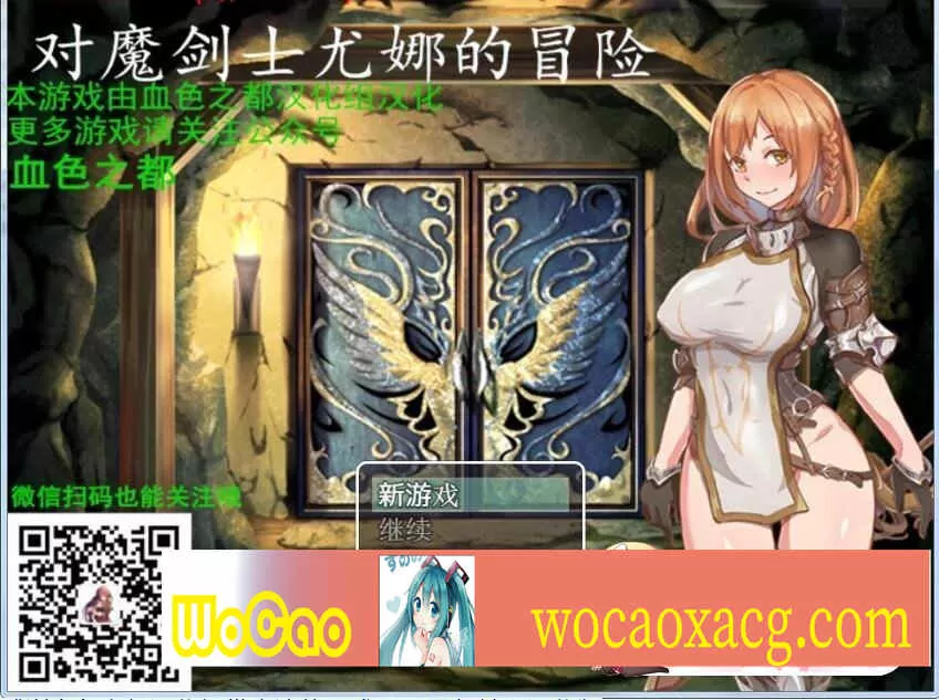 [RPG/血色汉化] 对魔剑士尤娜的冒险 PC+安卓精翻汉化作弊版+CG全开[百度][700M]』
