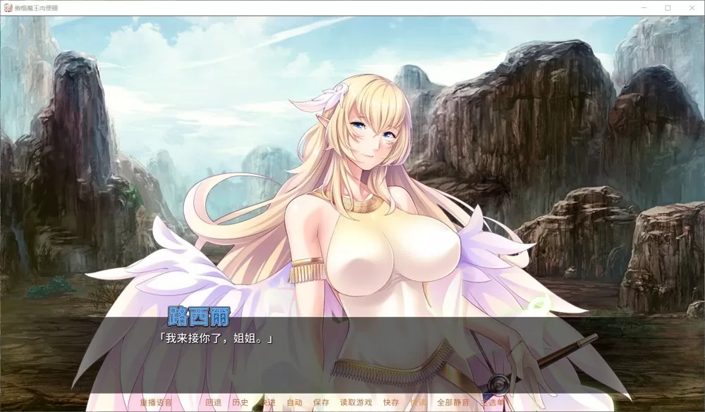 【拔作ADV中文全CV】[miel]傲慢巨汝魔王是RBQSTEAM官方中文版+全CG包【新汉化1.9G】【补档】