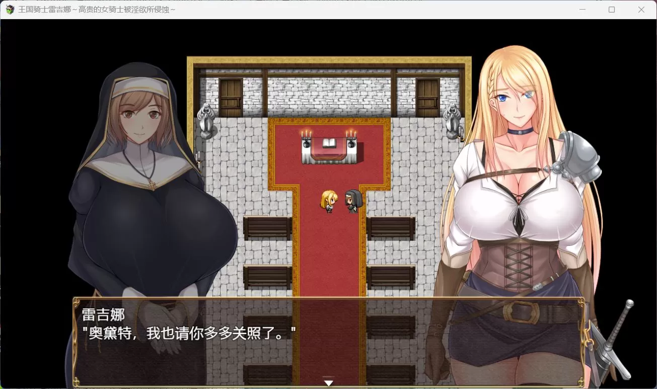 【RPG中文CV】王国骑士雷吉娜~高贵的女骑士被银欲所侵蚀【PC】官方AI中文版+自带全回想【新作1.1G】
