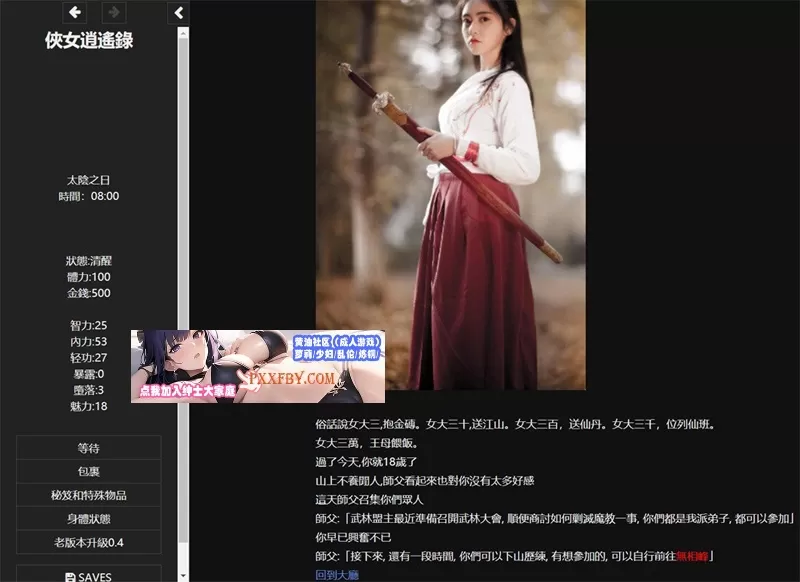 【神奇HTML/中文/动态】侠女逍遥录 Ver0.4300 官方中文版【2.2G/武侠/更新】
