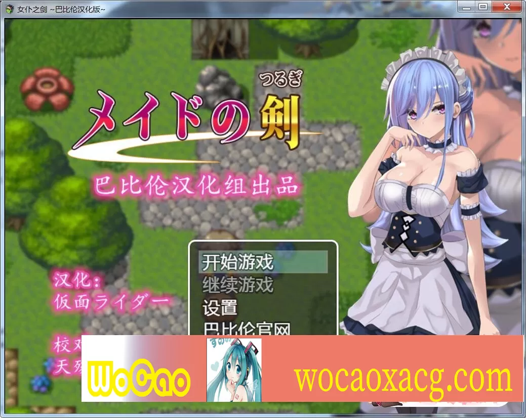 [RPG/汉化/黑丝女仆/玩大灯] 女仆之剑 メイドの剣 完整汉化版 [百度][600M]』