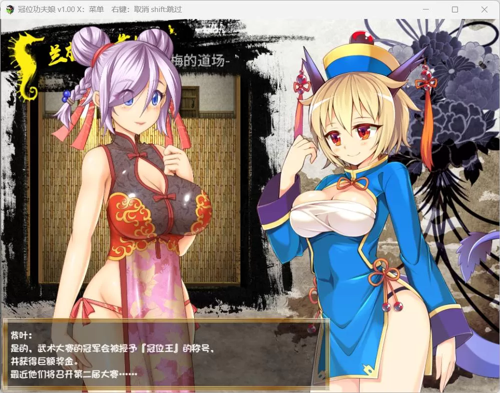 【佳作RPG中文】冠位功夫娘【安卓+PC】官方中文步兵版+全CG存档【500M】【补档】