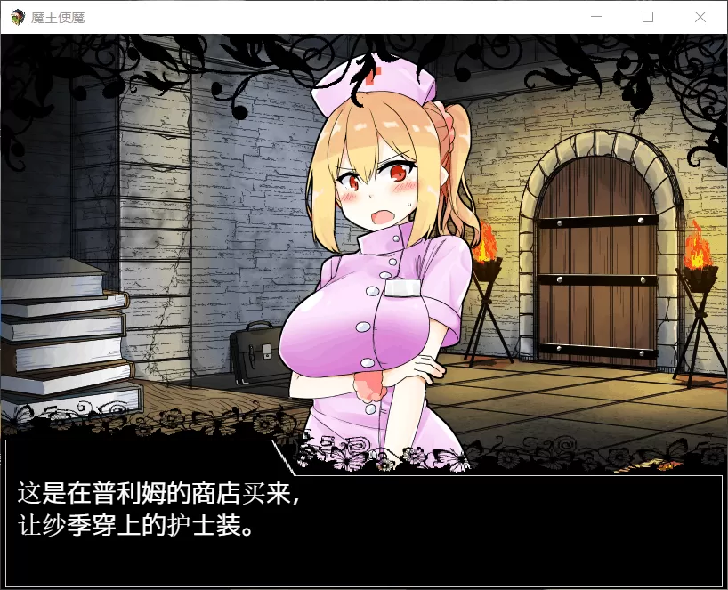 【养成SLG汉化动态】魔王使魔【+PC】精翻汉化版+攻略+存档【500M】【补档】