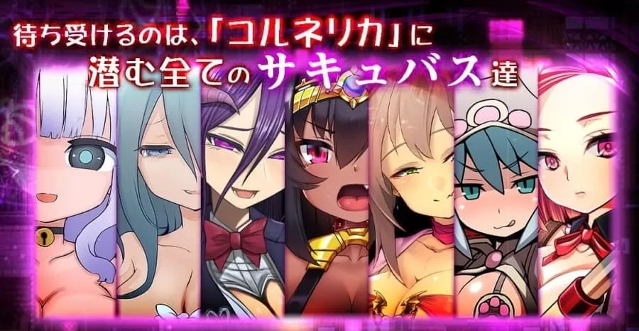 【日式RPG汉化动态】梦魇之街·柯尔内莉卡Ver1.0【+PC】最新汉化版+全CG存档【2.4G】【补档】