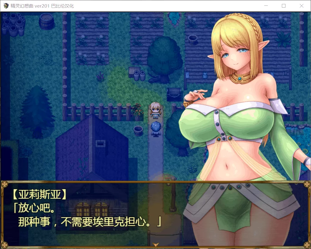 【RPG汉化开大车】精灵幻想曲~溺爱姐姐和恶魔姐姐和我的历险记【+PC】V2.01精翻汉化版【2G】【补档】