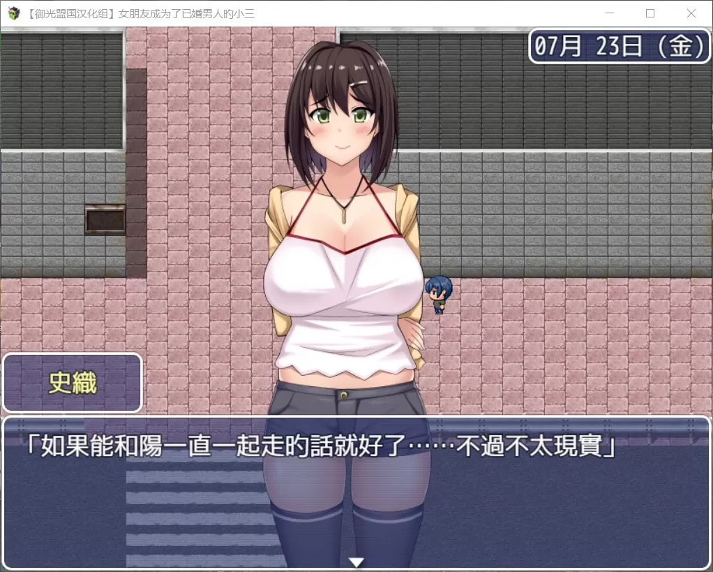 【RPG汉化NTR】女朋友成为了已婚男人的小三【+PC】精翻完结版【新汉化2G】【补档】