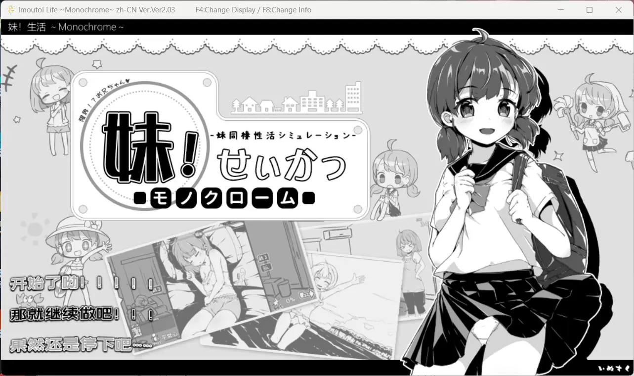【互动SLG中文动态】妹同居生活Ver2.03【安卓+PC】官方中文步兵最终版+存档【600M】【补档】