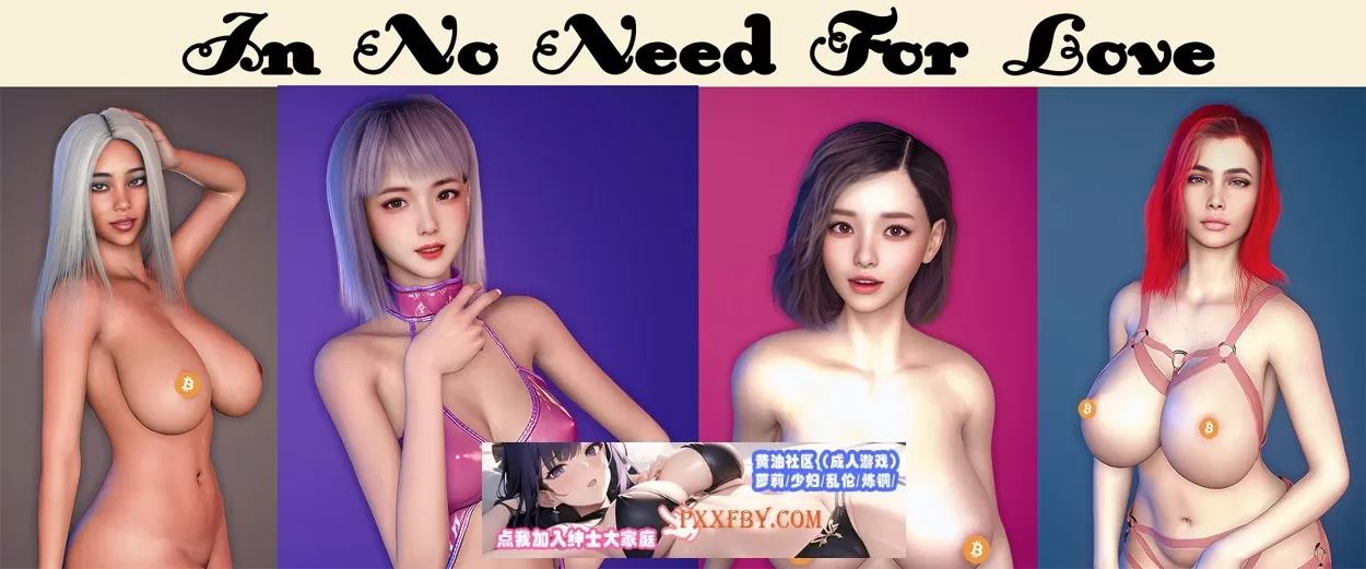 【欧美SLG/中文/动态】不需要爱 In No Need for Love v0.4 汉化版【PC+安卓/570M】