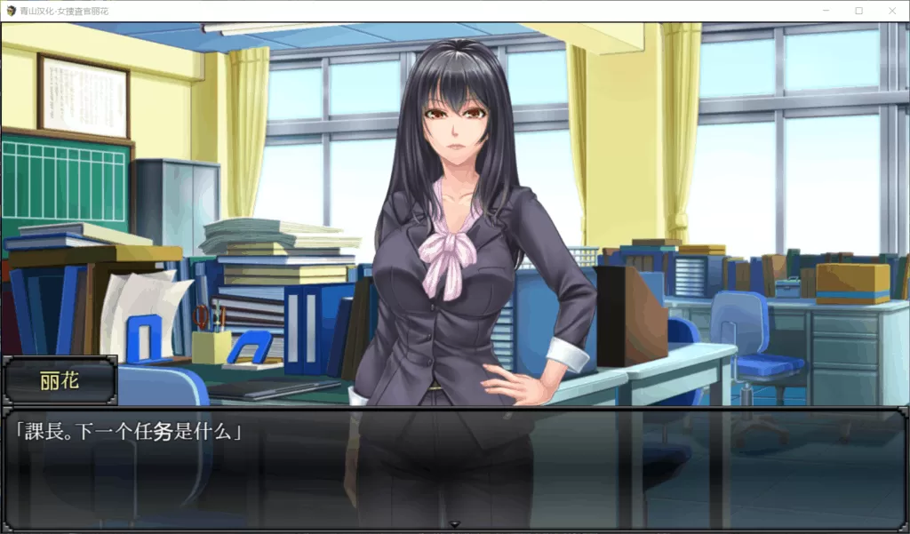 【RPG汉化全动态全CV】女搜查官丽花~绝对被干的犯罪组织潜入行动【+PC】精翻汉化版【1.6G】【补档】