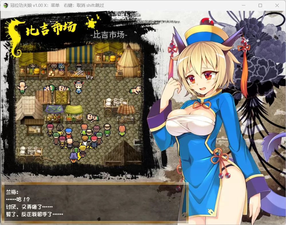 【佳作RPG中文】冠位功夫娘【安卓+PC】官方中文步兵版+全CG存档【500M】【补档】