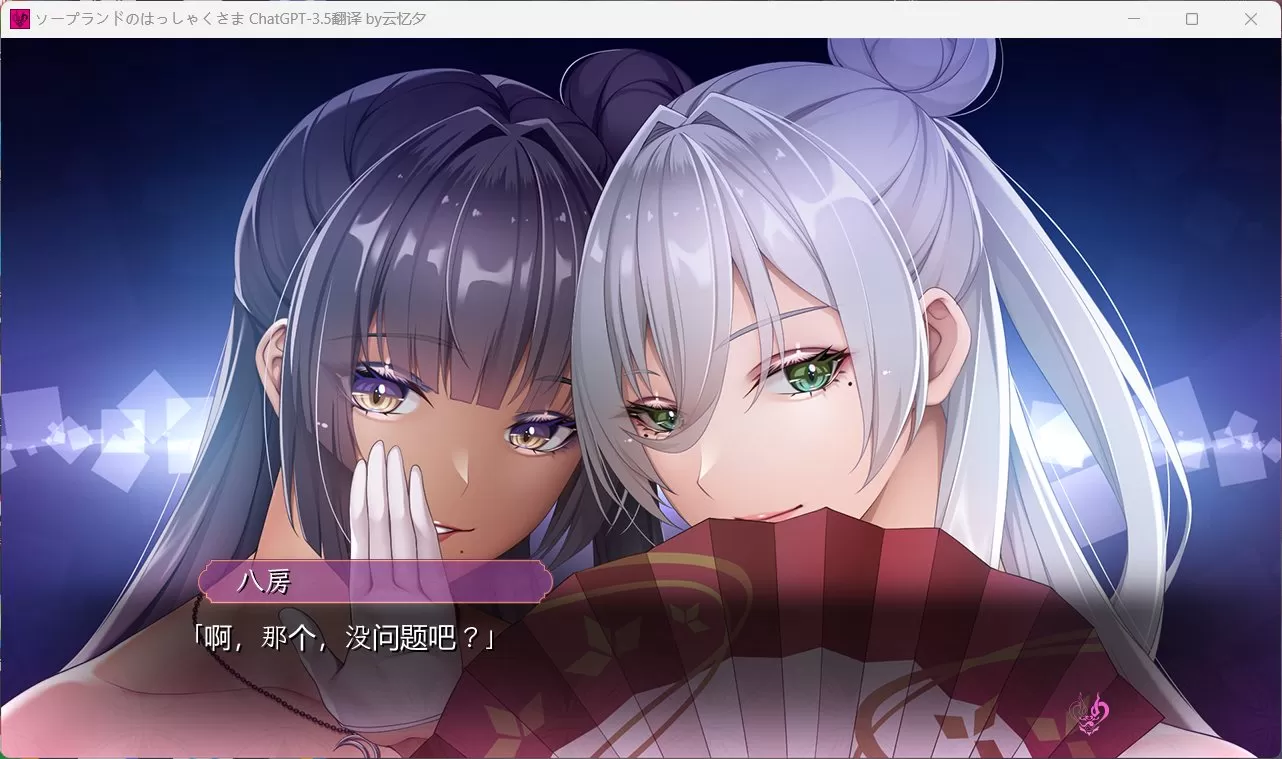【神级ADV汉化动态全CV】泡泡浴的八尺夫人Ver1.0AI汉化正式版+存档【佳作4.5G】