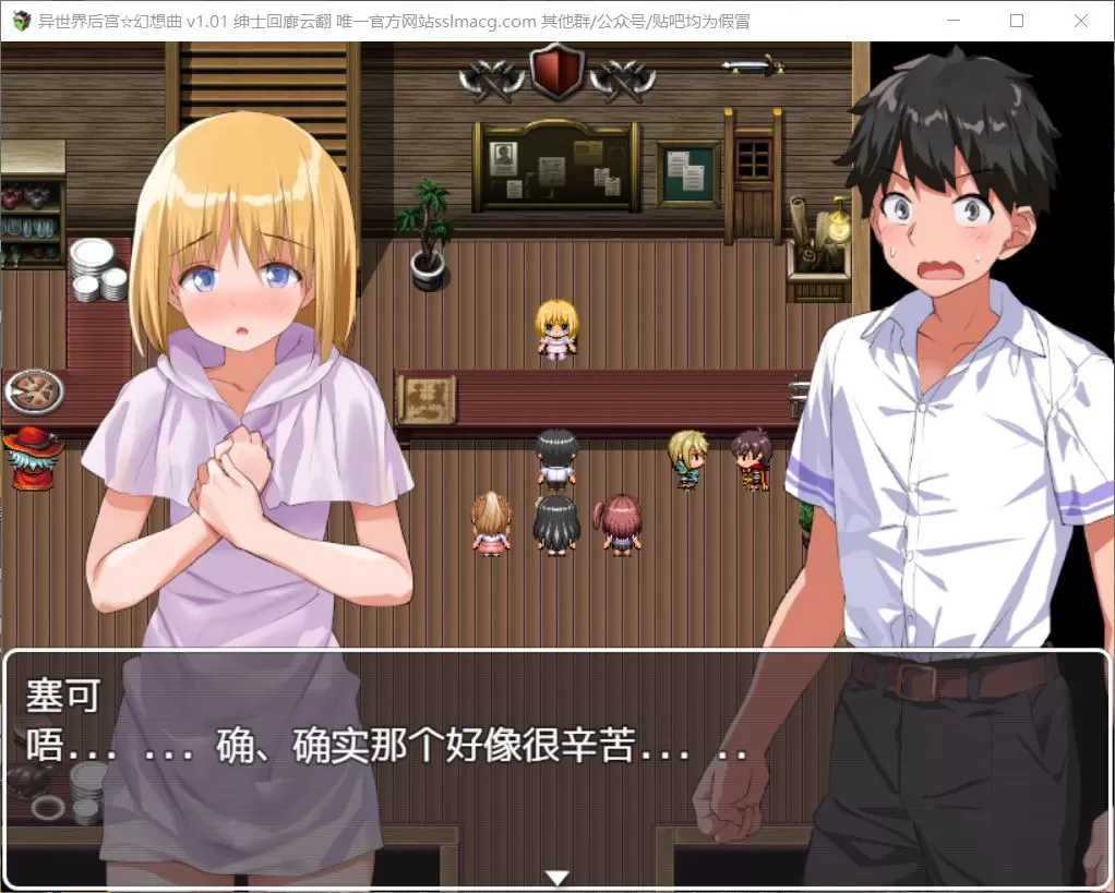 【RPG汉化全CV】异世界后宫☆幻想曲V1.01【+PC】云汉化润色版【新汉化1.9G】【补档】