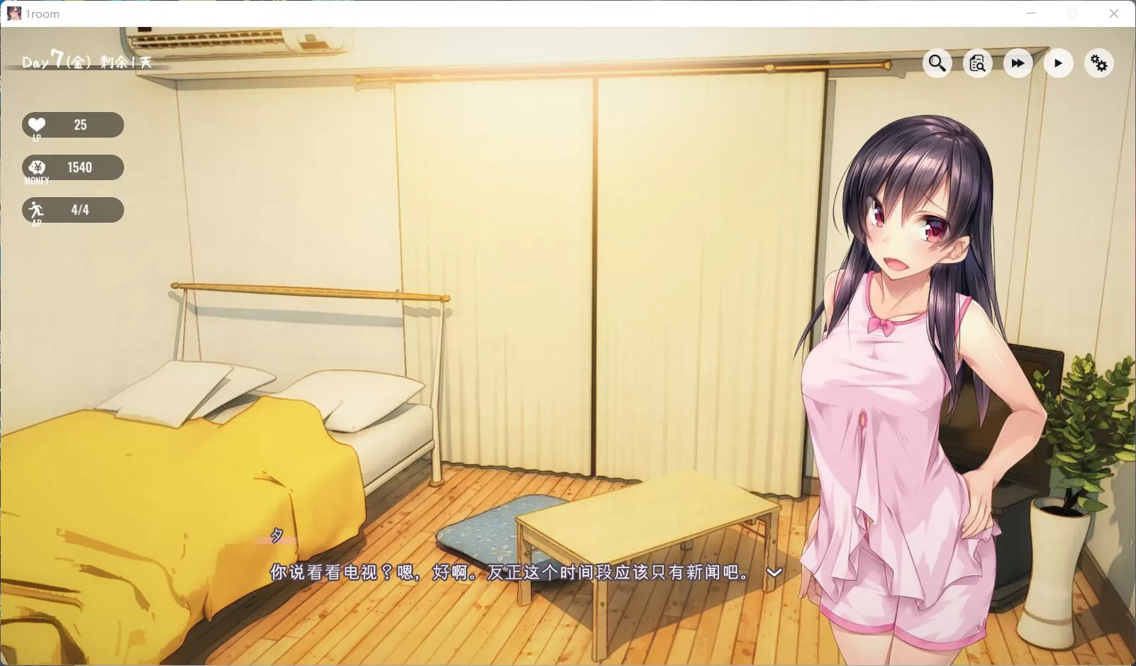 【养成SLG官中动态全CV】家出少女1roomVer1.23【+PC】官方中文完结版+全CG存档【700M】【补档】