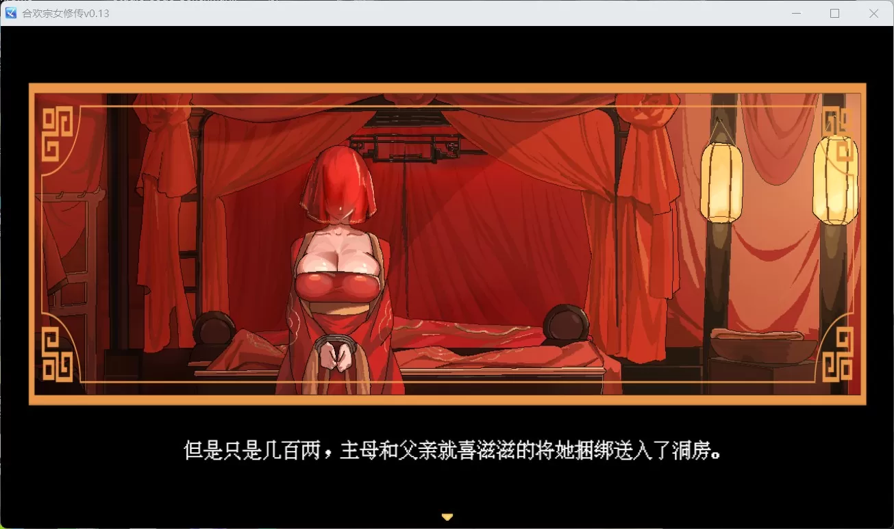 合欢宗女修传 V0.13 (1).jpg