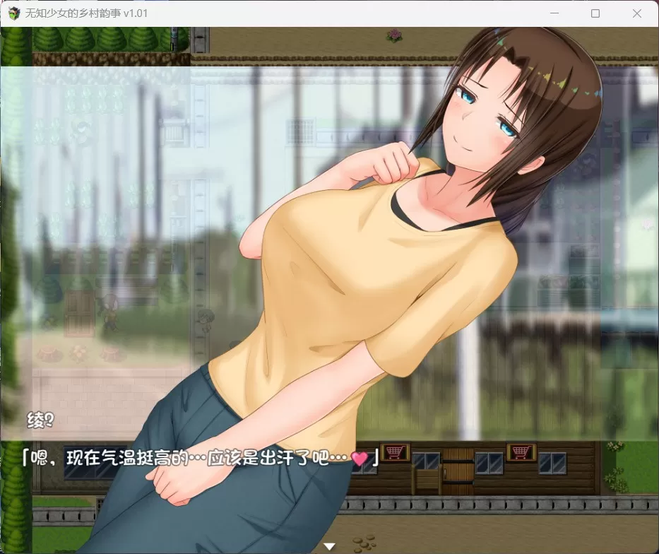 【爆款探索RPG中文】无知少女的乡村韵事Ver1.01【安卓+PC】官方中文步兵版+全回想【新作1.7G】