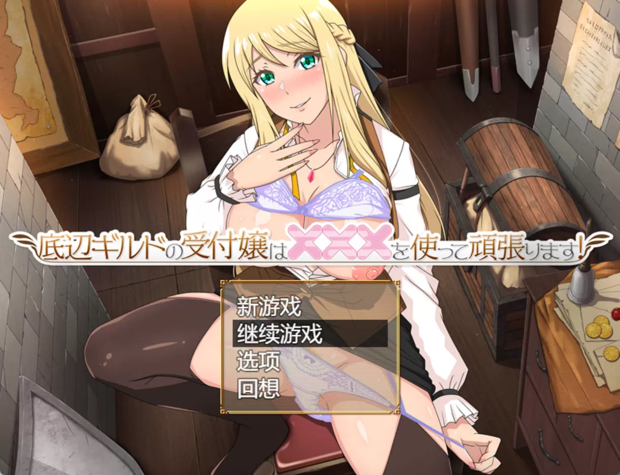 公会的接待小姐的努力 (4).jpg 公会的接待小姐的努力 (4).jpg