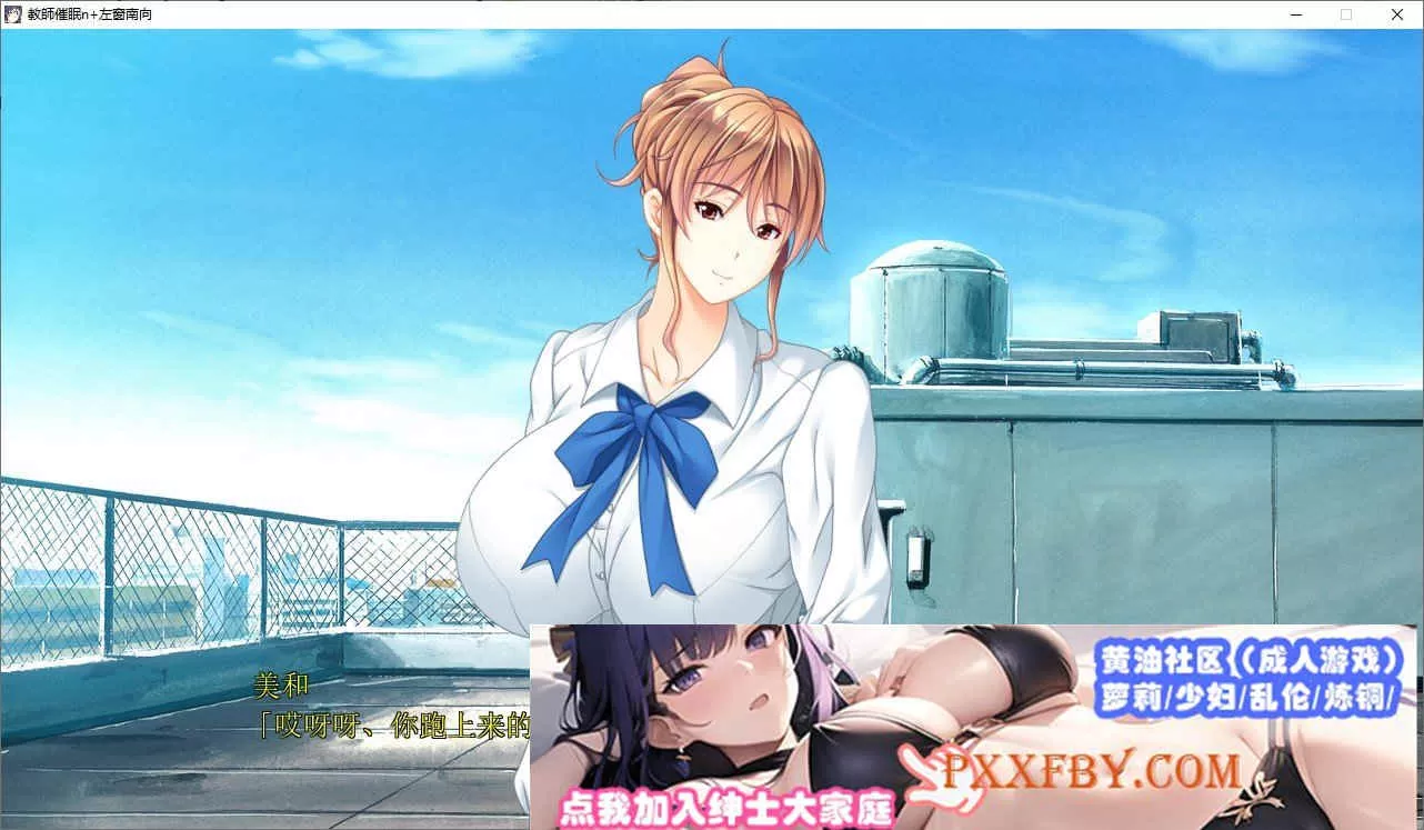 [大拔作ADV/汉化/CV]巨茹人妻女教师催眠 AI汉化版+全CG存档[新汉化][2.8G/百度]』