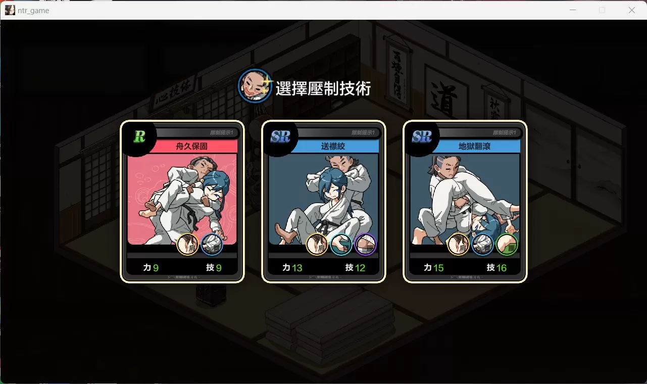 【互动SLG汉化像素动态】护身术道场秘密的NTR课程V1.5.1官方中文版+满金币存档【新作CV2.2G】