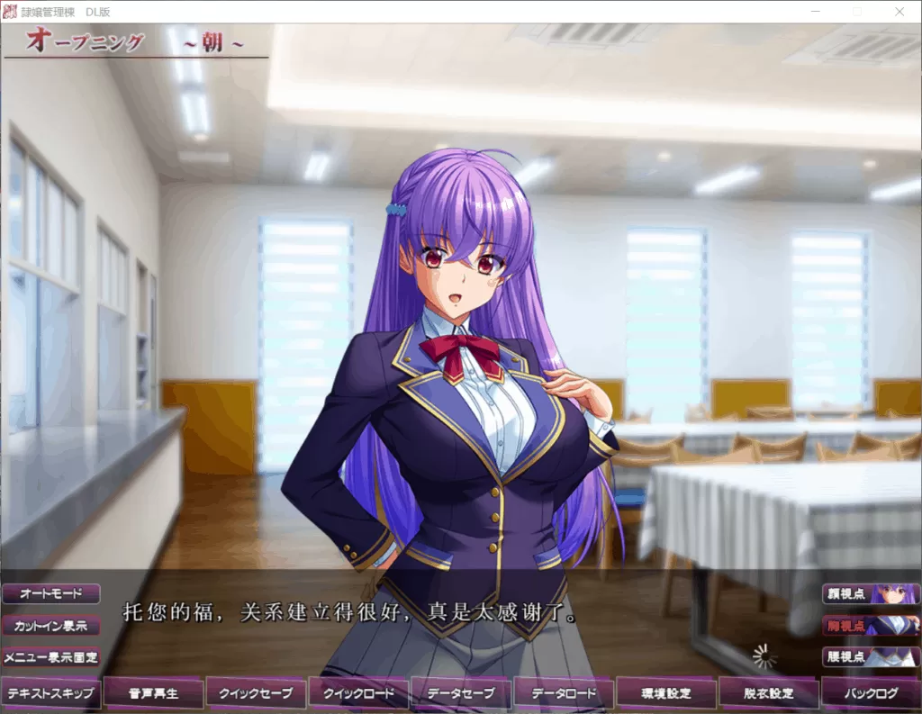 【大型超拔作ADV汉化】[bishop]隷嬢管理棟-制服少女们的牧场隶属记-云汉化版+全CG存档【新汉化6G】【补档】