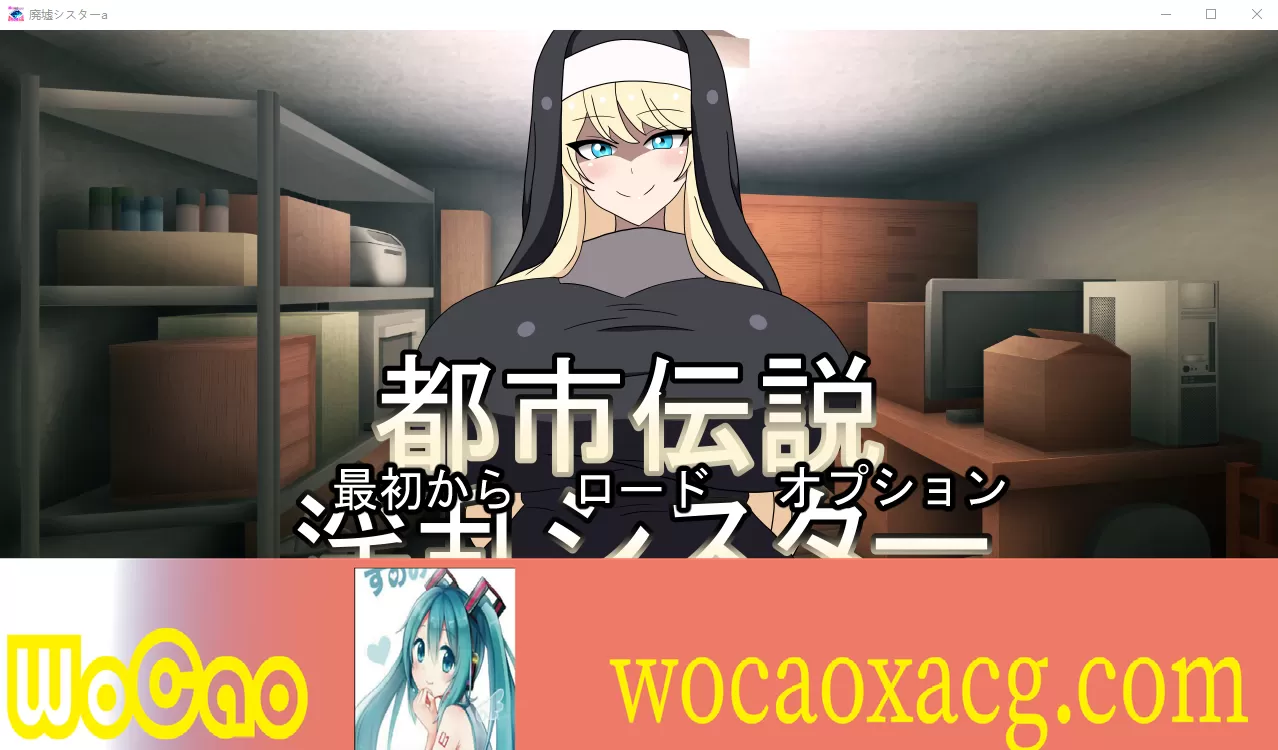 [ADV/日式] 都市传说银乱修女 都市伝説银乱シスター正式版[百度][300M]』