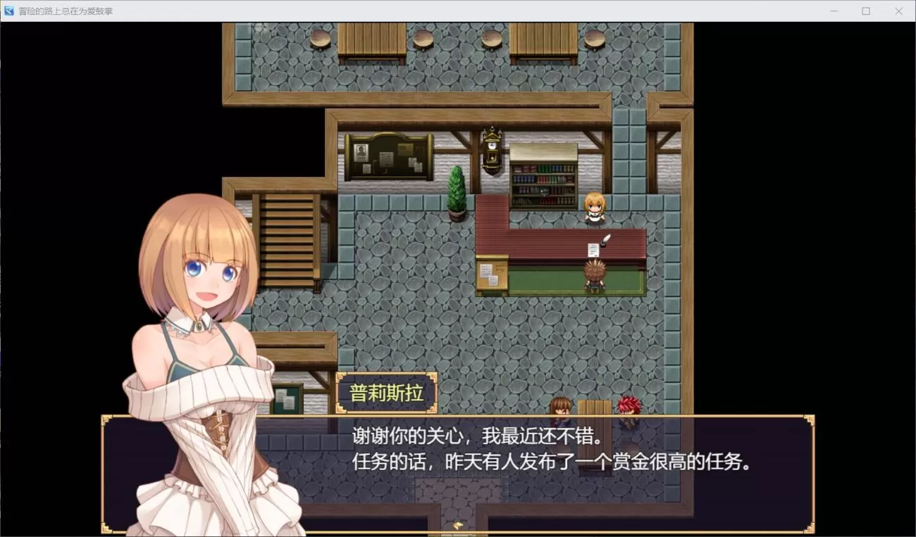 【国人RPG中文】冒险的路上总在为爱鼓掌官方中文步兵版-国语CV【750M】【补档】
