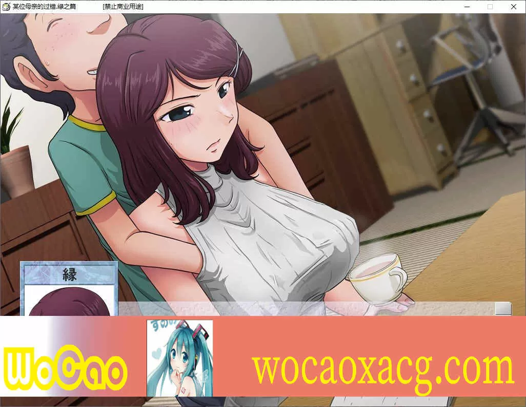 [神奇SLG/绿帽/汉化]某位母亲的过错：绿之篇后篇 V1.51D AI精翻汉化版[新汉化][1G/百度]』