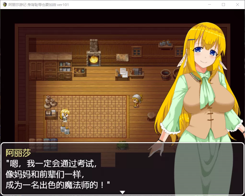 【RPG中文换装】阿丽莎游记~身背耻辱也要加油!【+PC】V1.01官方中文版+存档【600M】【补档】