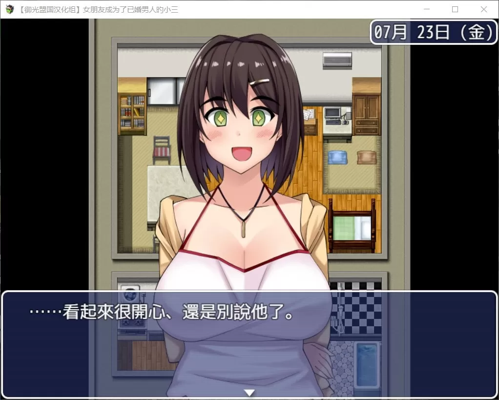 【RPG汉化NTR】女朋友成为了已婚男人的小三【+PC】精翻完结版【新汉化2G】【补档】
