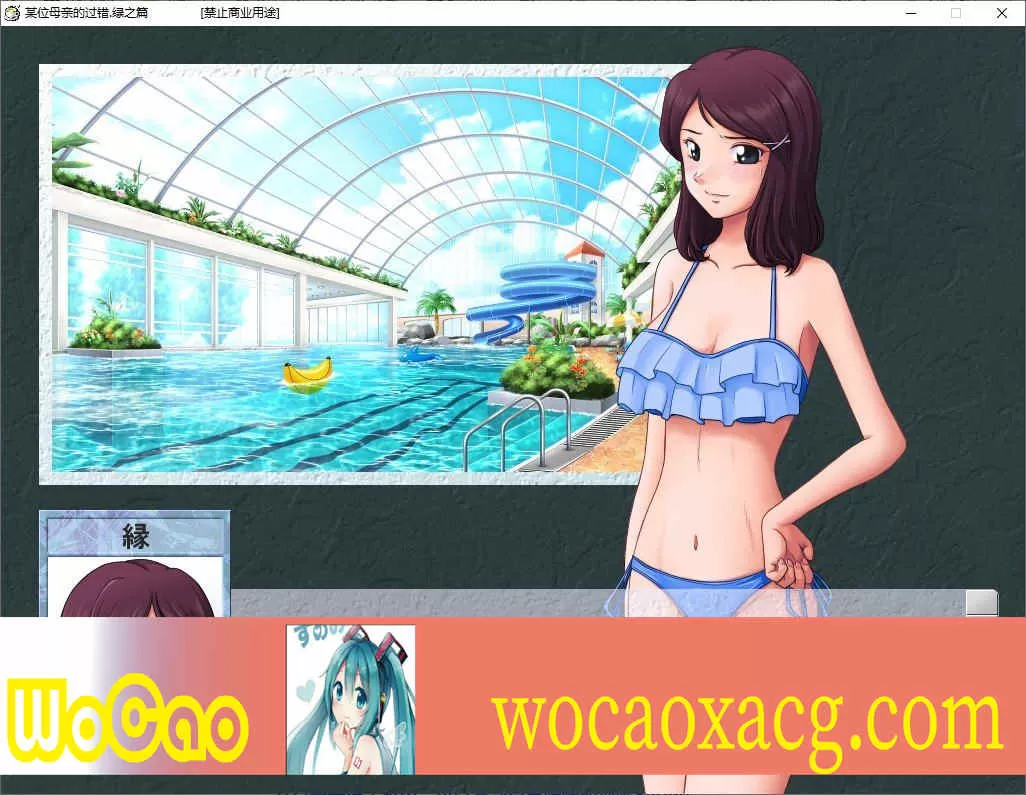 [神奇SLG/绿帽/汉化]某位母亲的过错：绿之篇后篇 V1.51D AI精翻汉化版[新汉化][1G/百度]』
