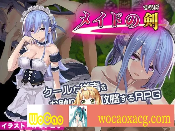 [RPG/汉化/黑丝女仆/玩大灯] 女仆之剑 メイドの剣 完整汉化版 [百度][600M]』