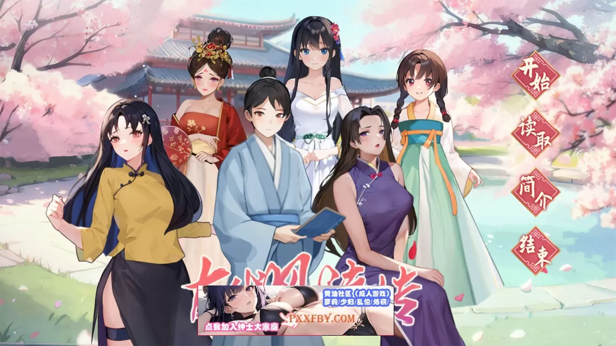 【互动SLG+RPG/中文/全动态】古代风流传 Steam官方中文版【950M/新作】