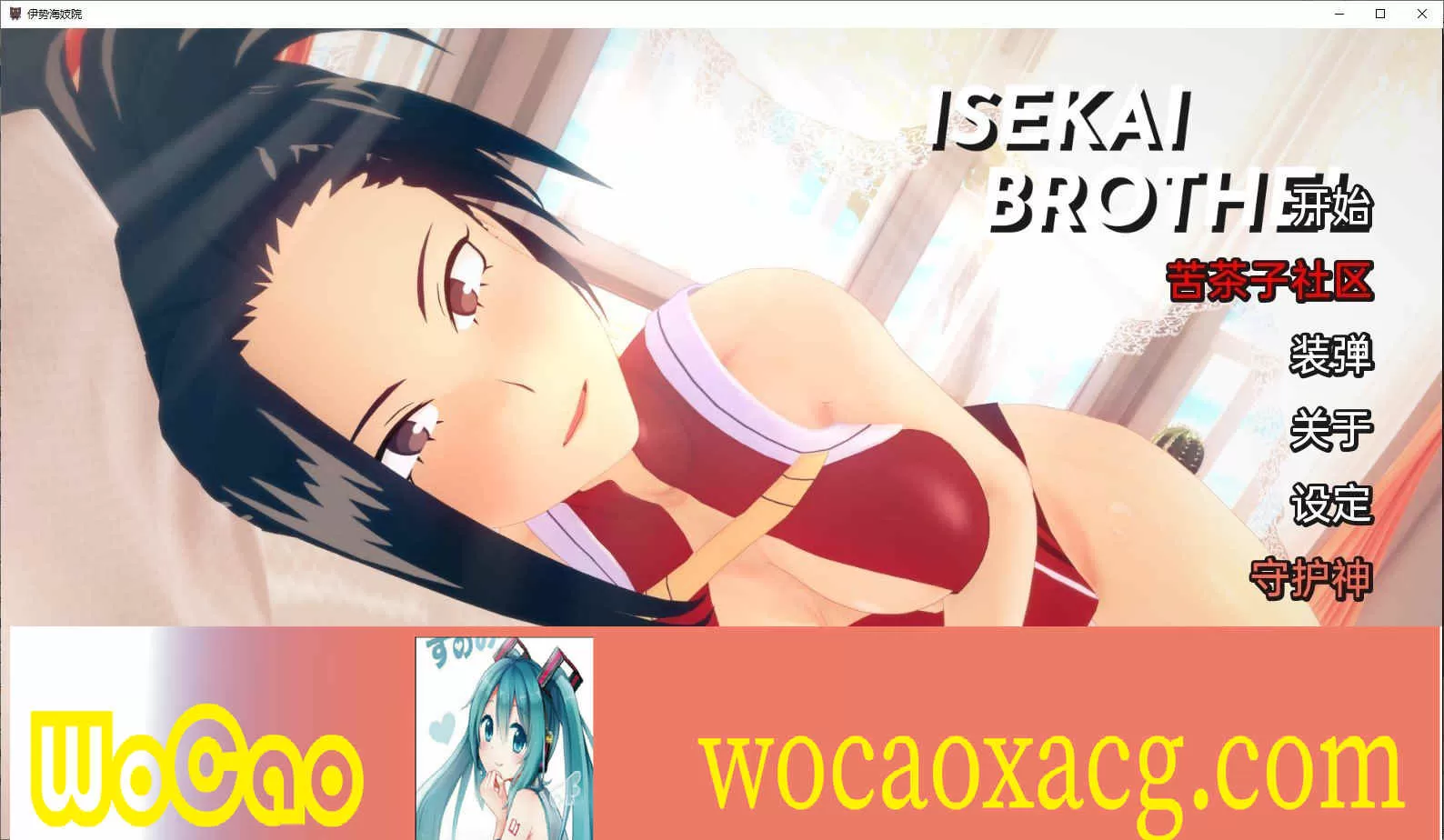[日系SLG/汉化/动态]异世界妓院 v0.14 汉化版[890M/百度]』