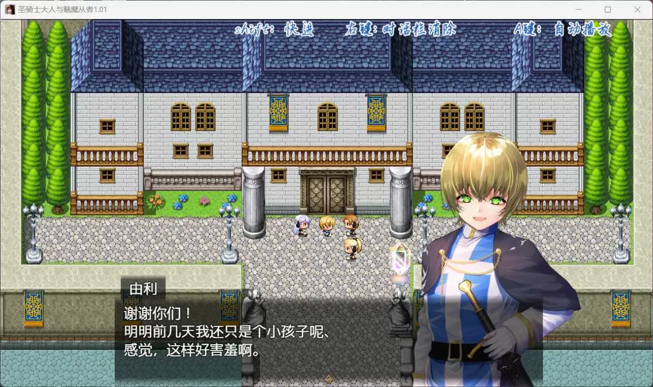 【RPG中文全CV】圣骑士大人与魅魔从者V1.01【安卓+PC】官方中文版+全回想【新作1.2G】【补档】