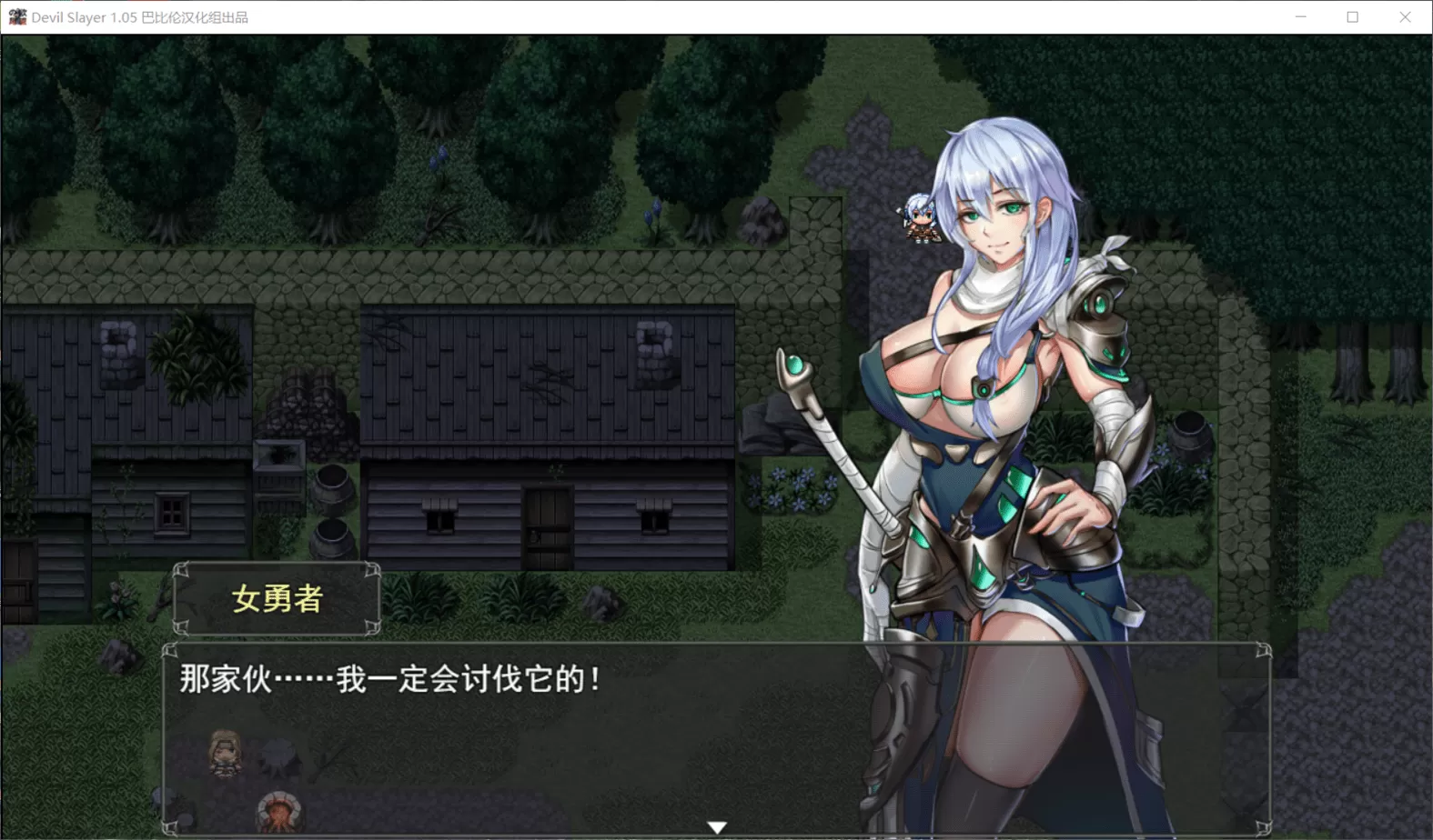 【RPG汉化全动态全CV】恶魔追猎者-DevilSlayer【+PC】精翻汉化版【新汉化1G】【补档】