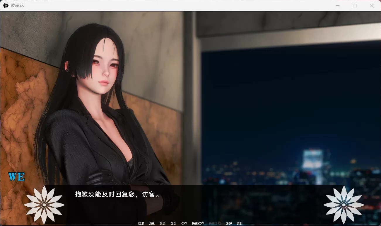 【国风神作SLG汉化】彼岸花Ch.5【安卓+PC】精翻汉化版【更新3.6G】