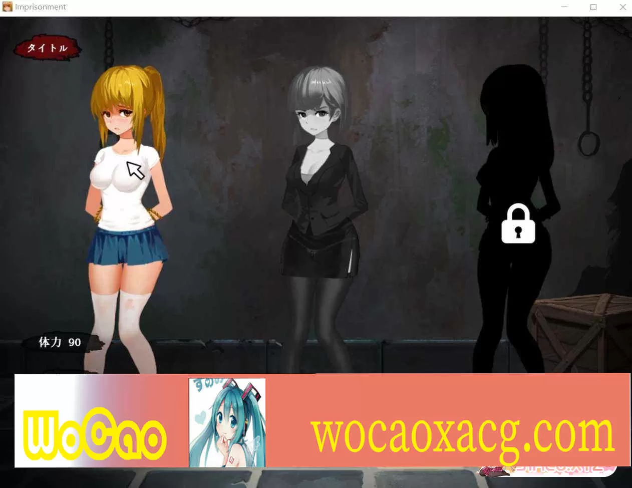 [SLG汉化/全动态] [アリバイ+] 监禁小姐姐~Imprisonment汉化版 [百度][800M]』