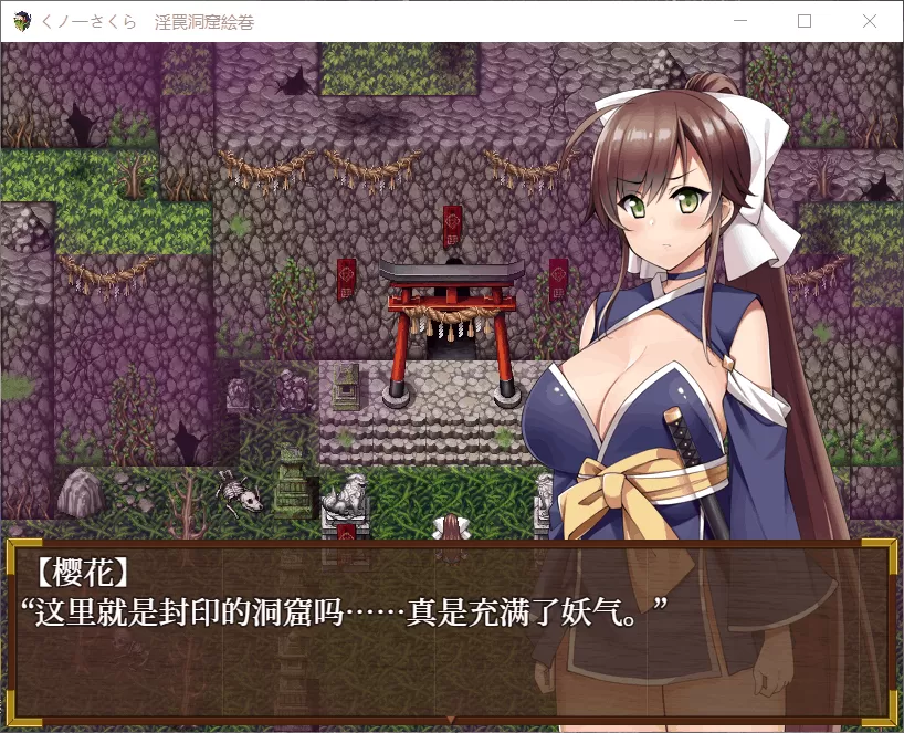 【RPG汉化】女忍樱花银靡陷阱洞窟绘卷!【+PC】精翻汉化无敌版【2.5G】【补档】