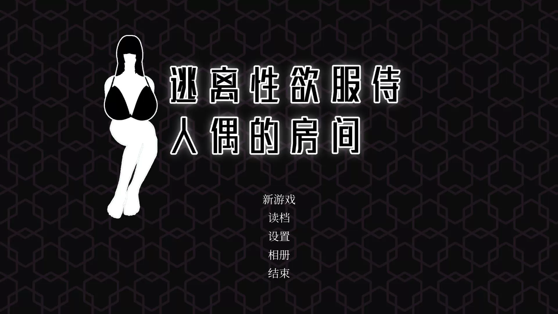 逃离X欲服侍人偶的房间 (3).jpg 逃离X欲服侍人偶的房间 (3).jpg