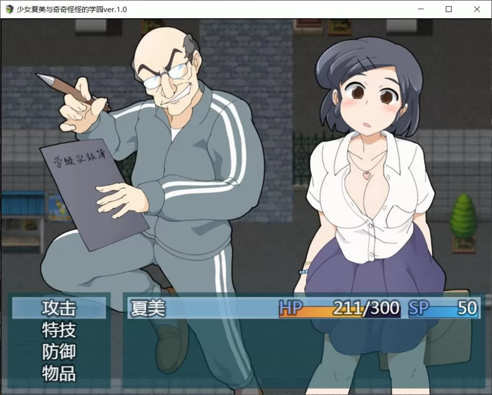 【RPG汉化动态】少女夏美与奇奇怪怪的学园【+PC】汉化版【新汉化800M】【补档】