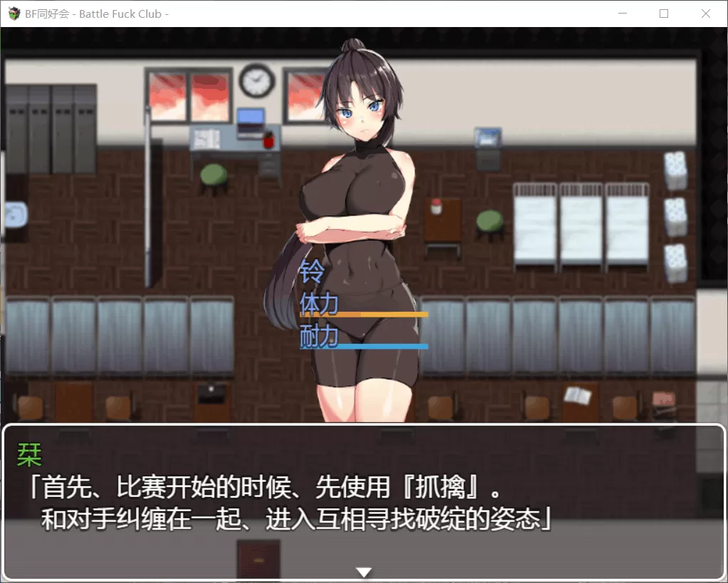 【RPG汉化全动态】BF同好会【+PC】完整精翻汉化版+存档【600M】【补档】