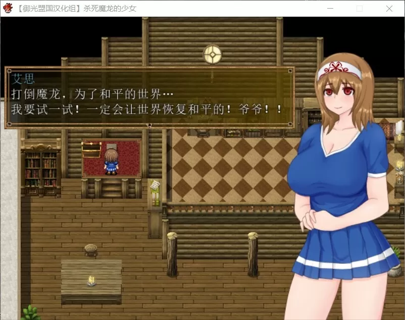 【RPG汉化战斗H】杀死魔龙的少女精翻汉化完结版+全CG【新汉化500M】【补档】