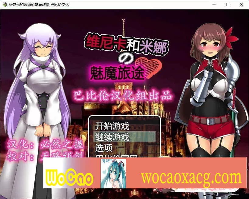 [RPG/汉化] 维斯卡和米娜的魅魔旅途 PC+安卓精翻汉化版+全CG[百度] [800M]』