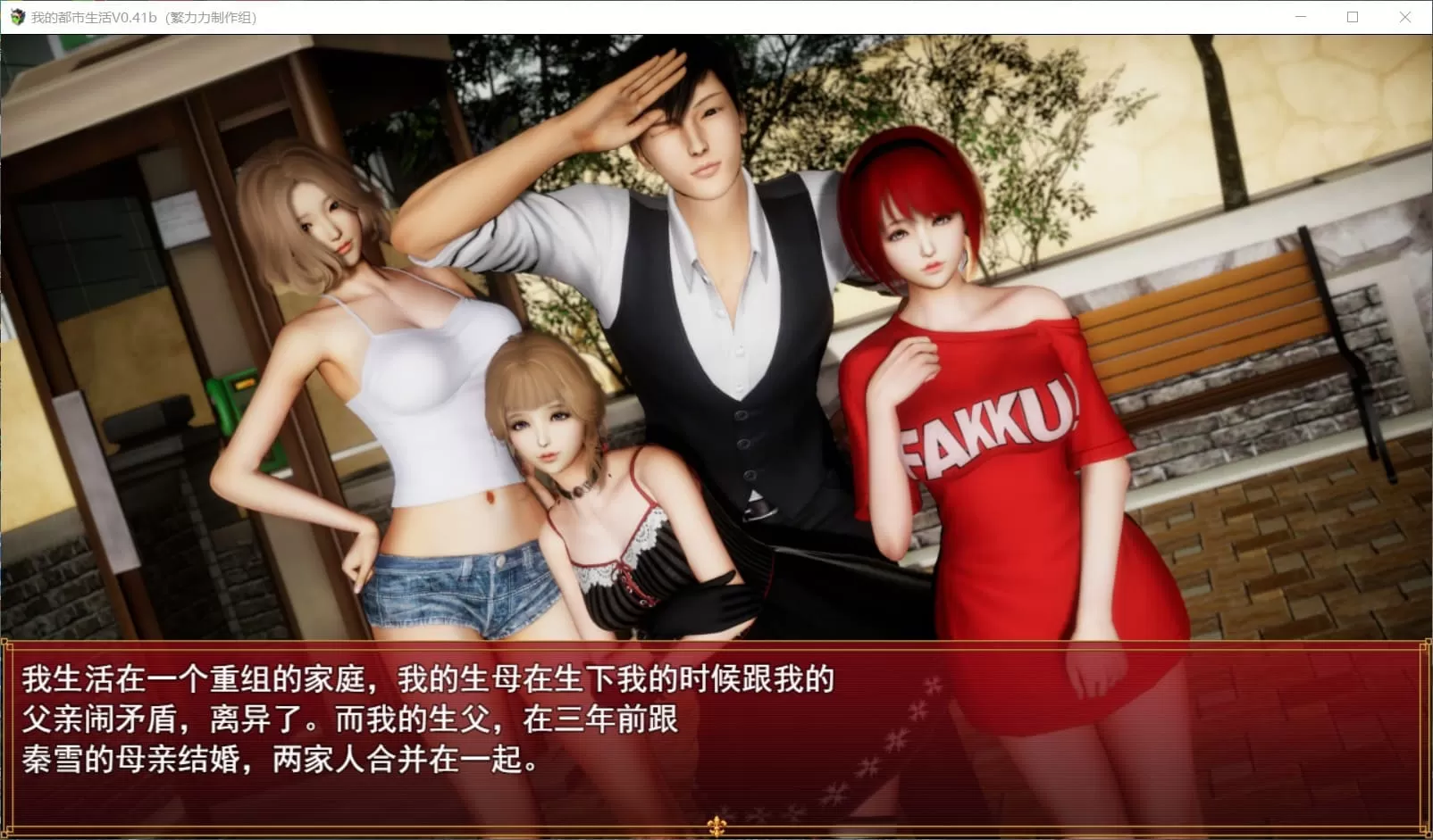 【国产大作RPG中文动态】我的都市生活V0.41B【+PC】正式修复版【5G】【补档】