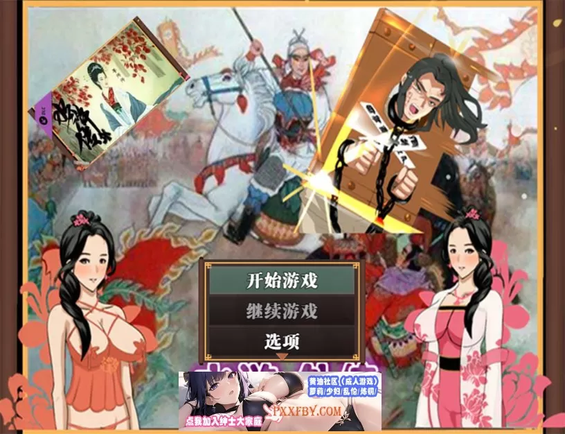 【古风RPG/中文/动态】NTRPG水浒乱寝传 v2.6 官方中文版+新DLC李师师+存档【2.3G】