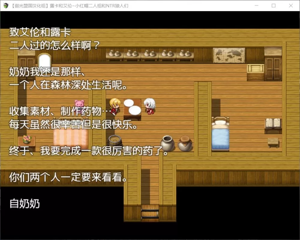 【RPG汉化】露卡和艾伦~小红帽二人组和狼人们【+PC】精翻汉化版+全CG【新汉化1.6G】【补档】
