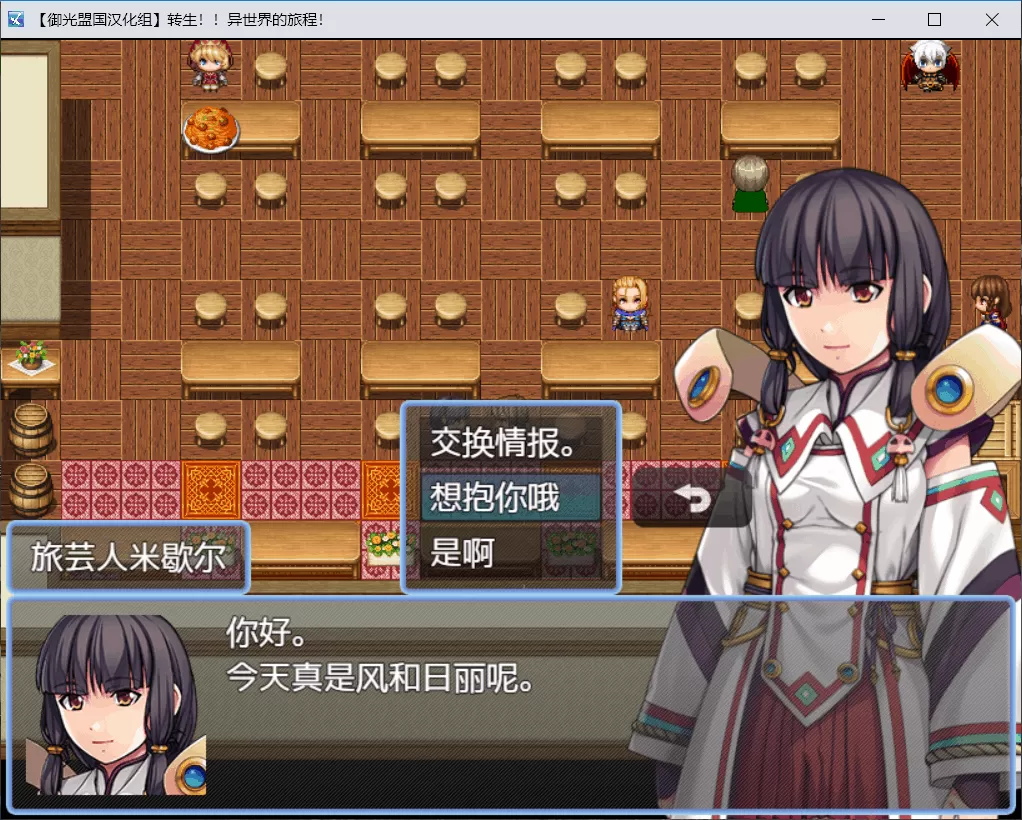 【大后宫RPG汉化】转生!异世界的旅途V1.12【+PC】精翻汉化完结版【新汉化1.2G】【补档】