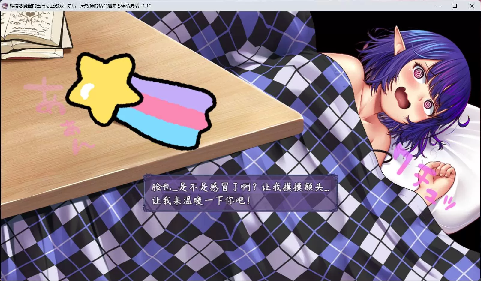 【RPG中文NTR】榨晶恶魔酱的五日寸止游戏V1.10【+PC】官方中文步兵版+全存档+音声【新作6G】【补档】